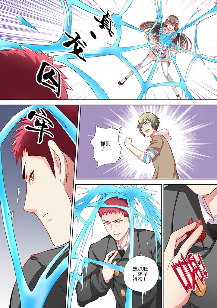 《妖灵酒吧》第7章 第8页