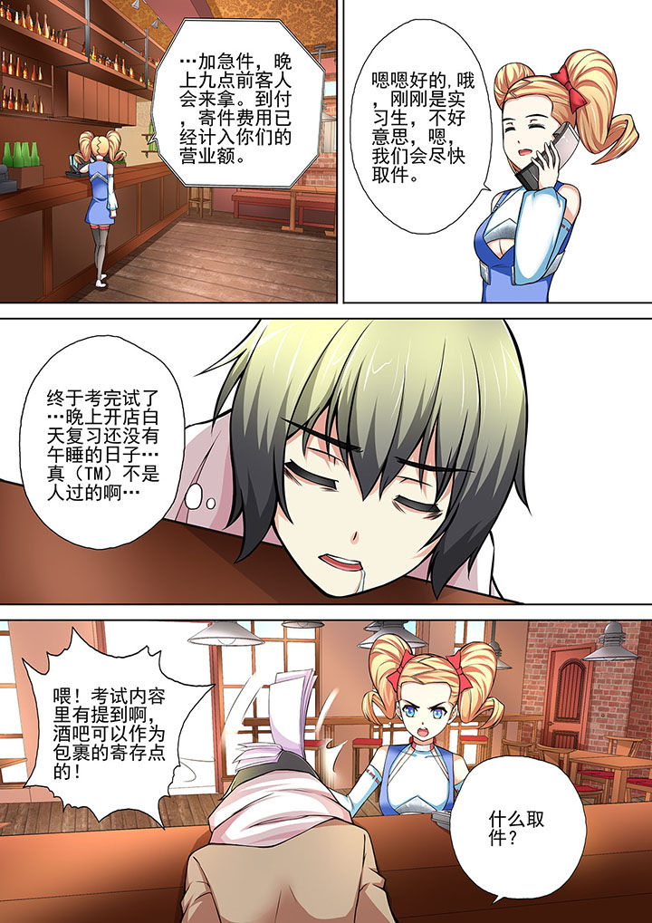 《妖灵酒吧》第11章 第1页