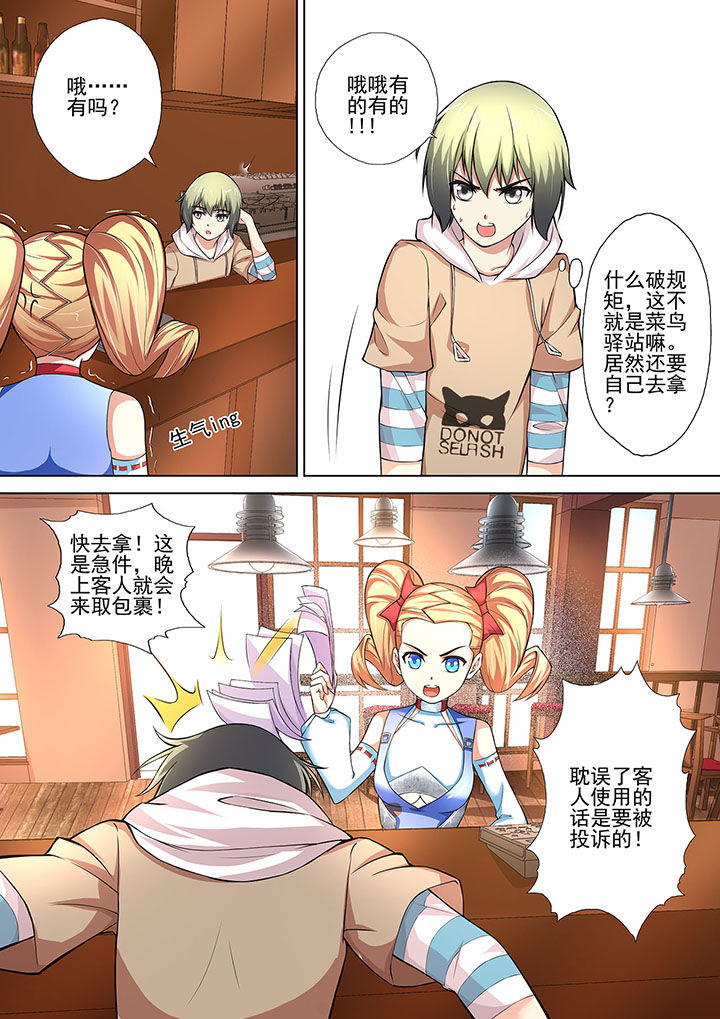 《妖灵酒吧》第11章 第2页