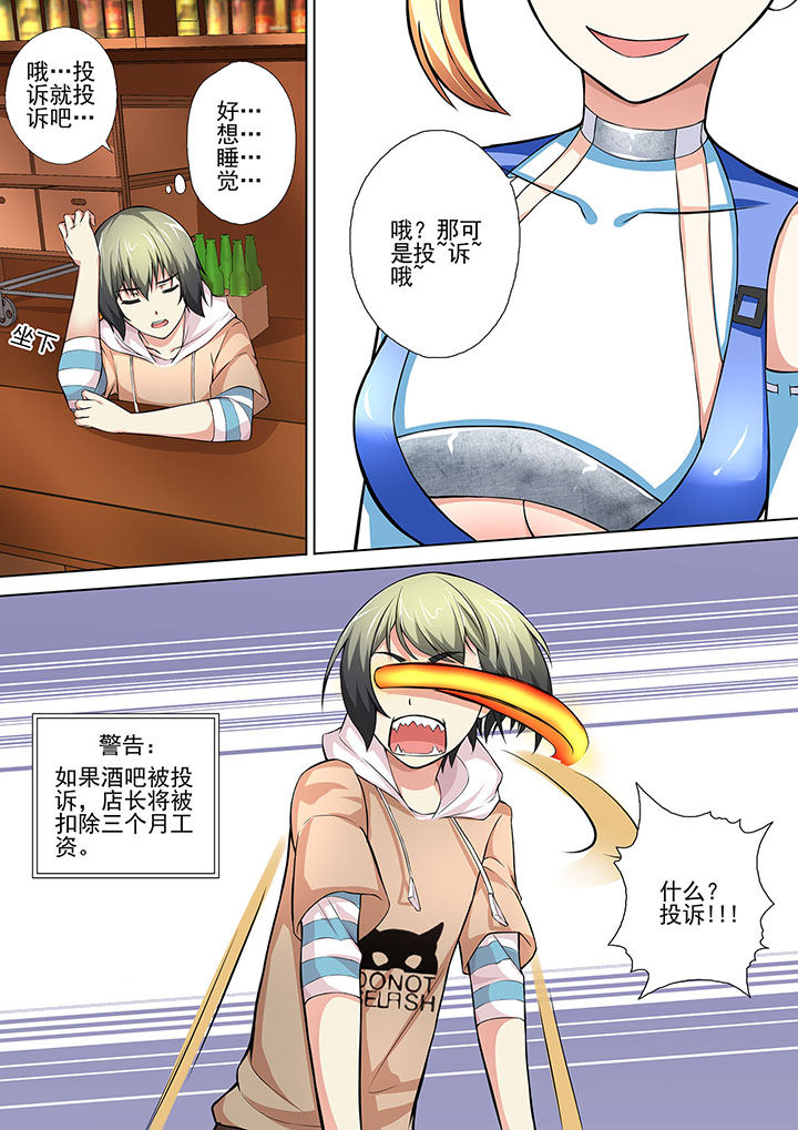 《妖灵酒吧》第11章 第3页