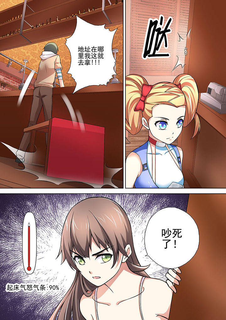 《妖灵酒吧》第11章 第4页