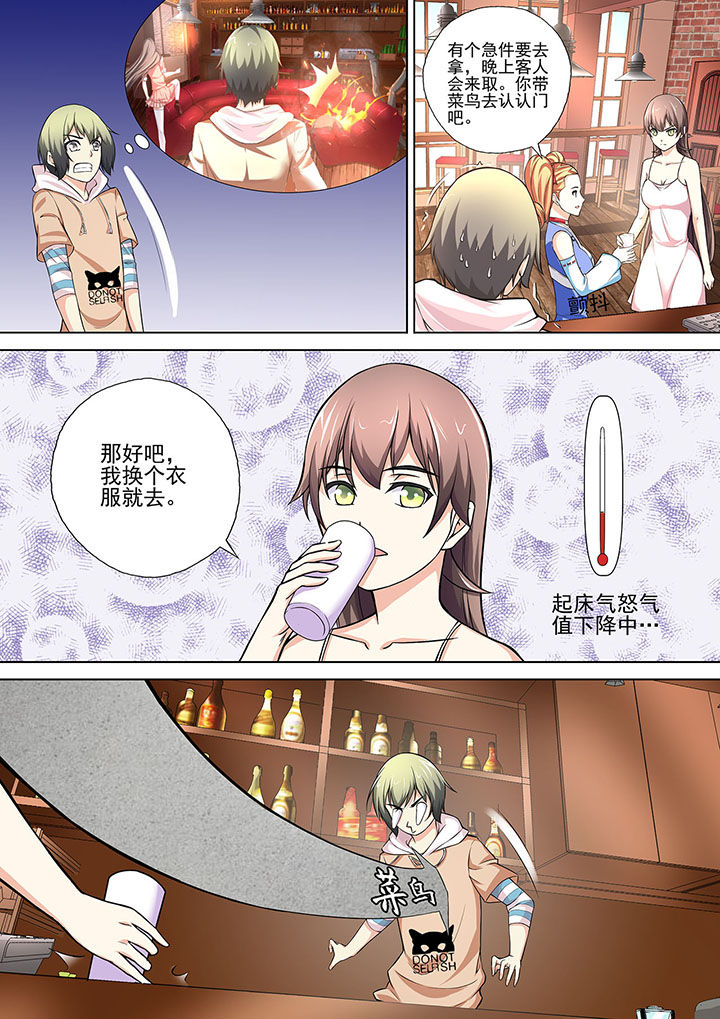 《妖灵酒吧》第11章 第5页