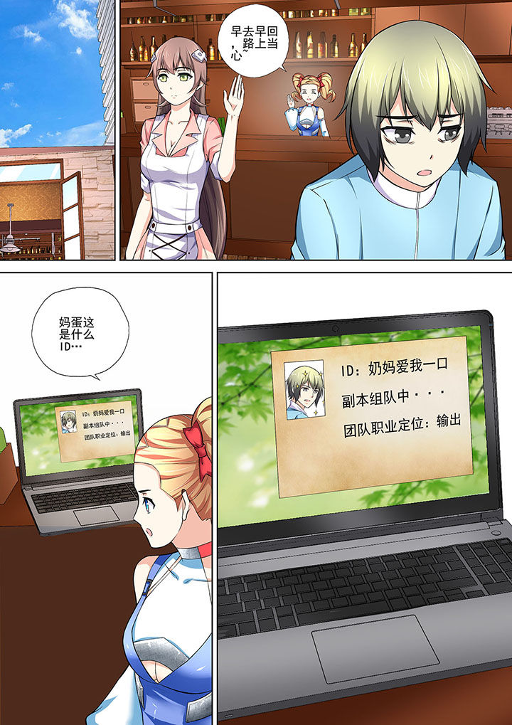 《妖灵酒吧》第11章 第6页