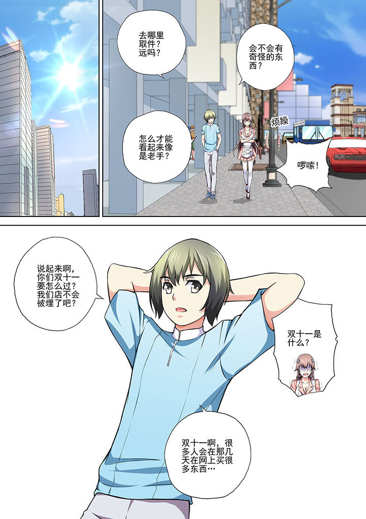 《妖灵酒吧》第11章 第7页