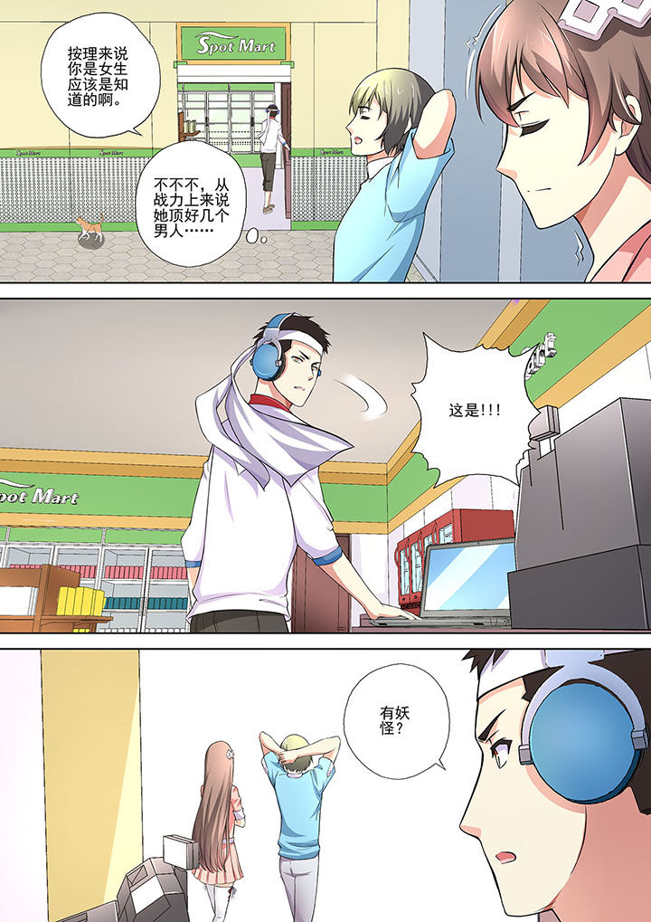 《妖灵酒吧》第11章 第8页