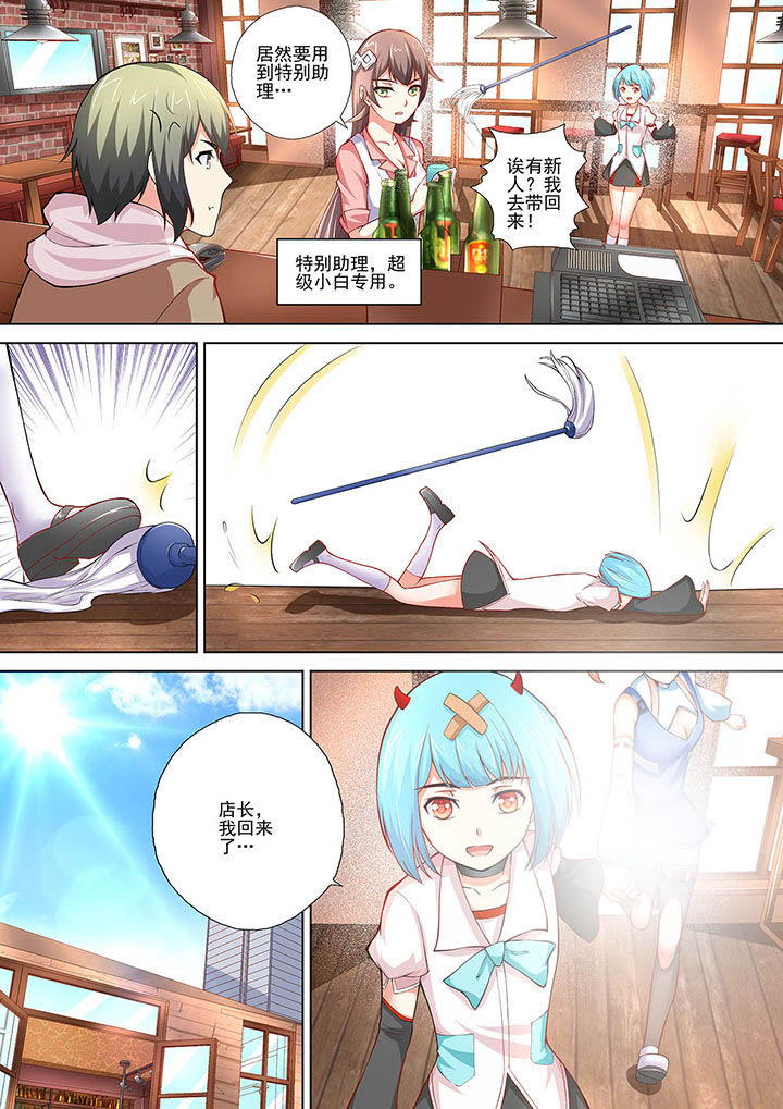 《妖灵酒吧》第9章 第1页