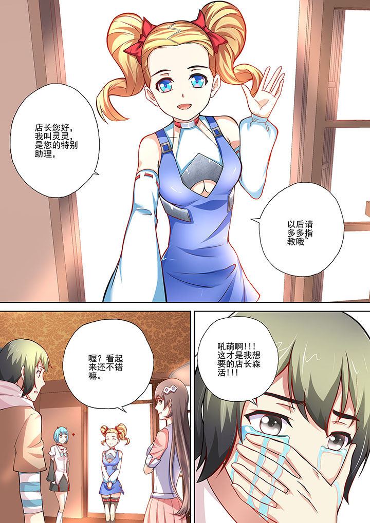 《妖灵酒吧》第9章 第2页