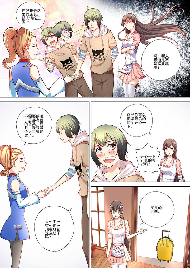 《妖灵酒吧》第9章 第3页