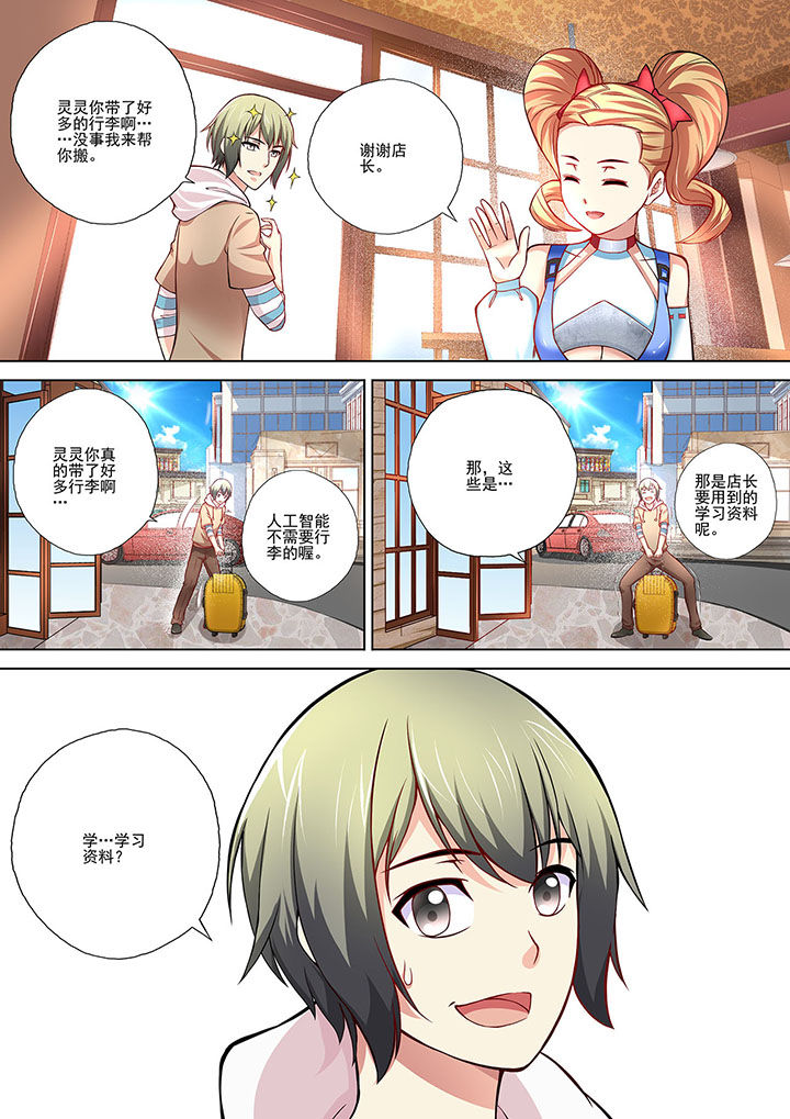 《妖灵酒吧》第9章 第4页