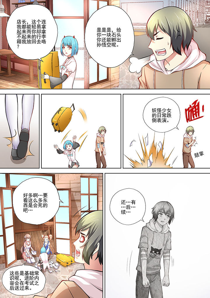 《妖灵酒吧》第9章 第5页