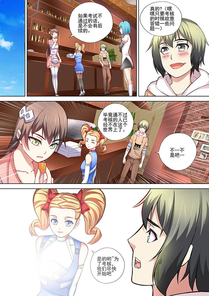 《妖灵酒吧》第9章 第6页