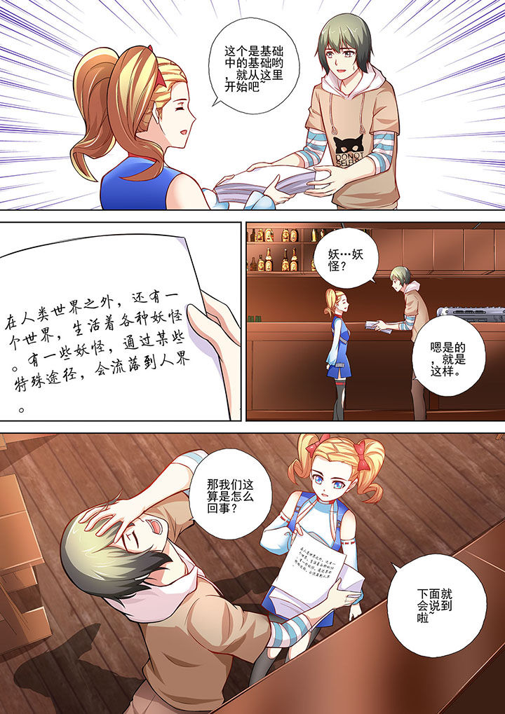 《妖灵酒吧》第9章 第7页