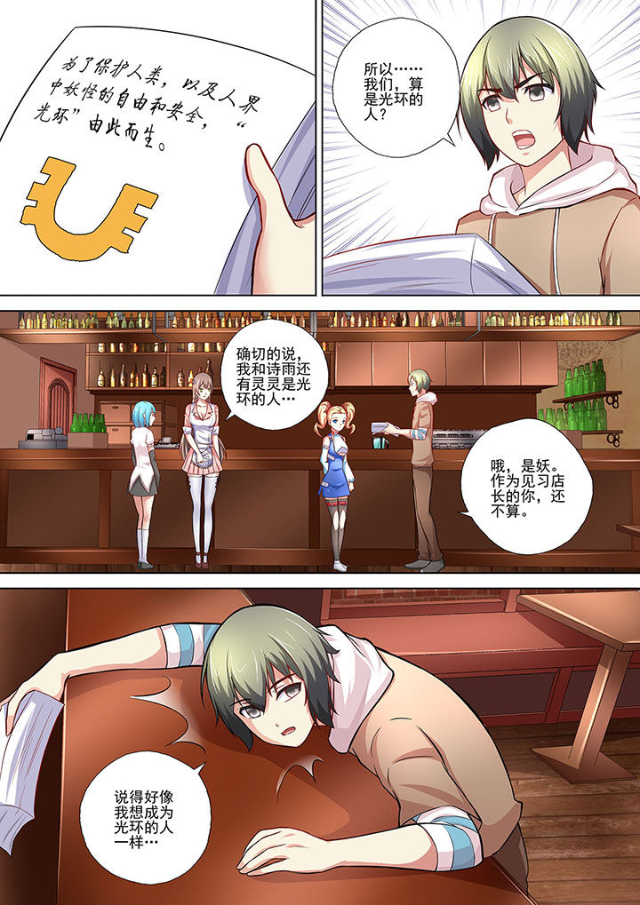 《妖灵酒吧》第9章 第8页