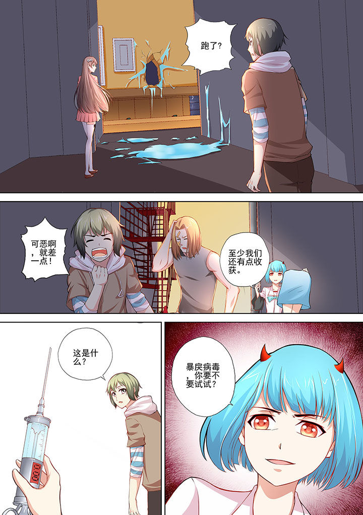 《妖灵酒吧》第8章 第2页
