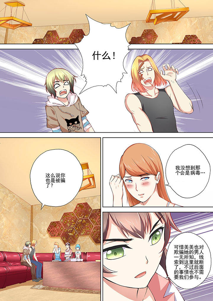 《妖灵酒吧》第8章 第3页