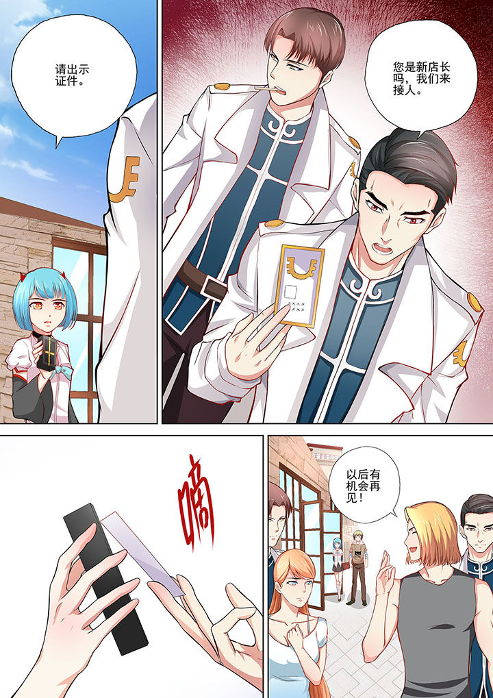 《妖灵酒吧》第8章 第4页