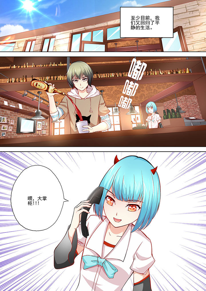 《妖灵酒吧》第8章 第5页