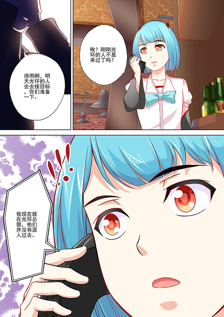 《妖灵酒吧》第8章 第6页