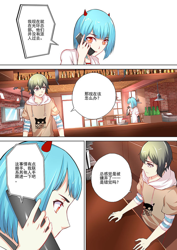 《妖灵酒吧》第8章 第7页