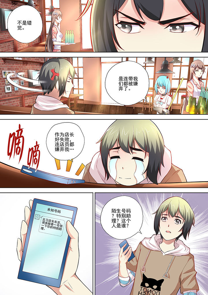 《妖灵酒吧》第8章 第8页