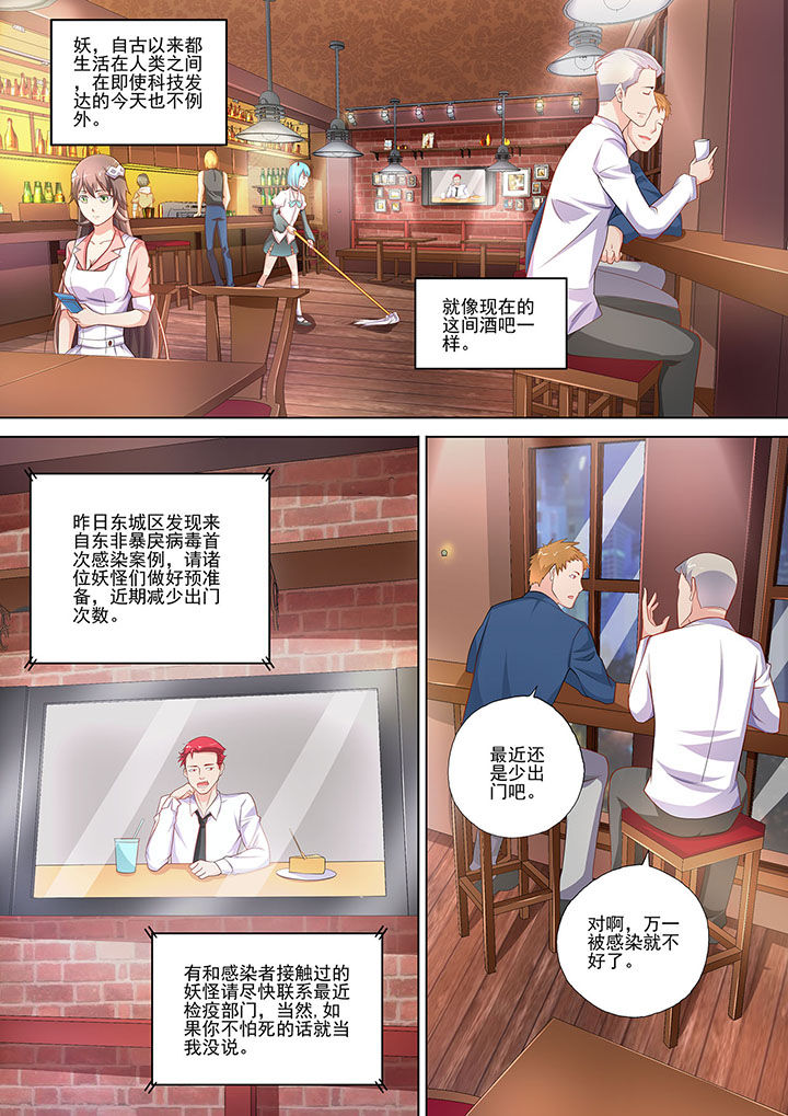 《妖灵酒吧》第4章 第1页