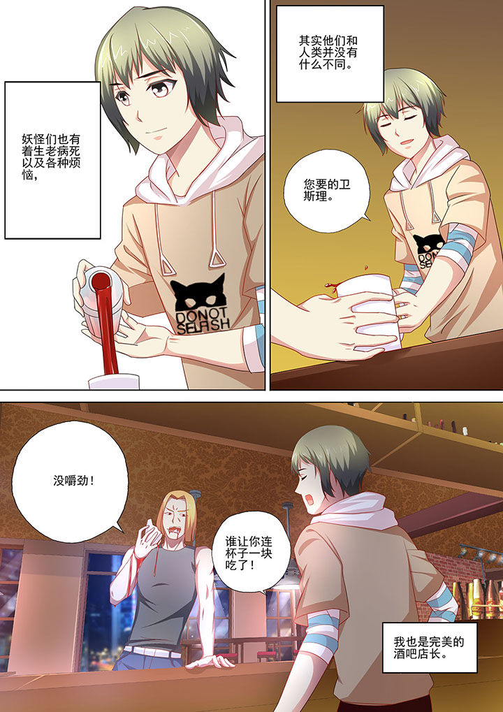 《妖灵酒吧》第4章 第2页