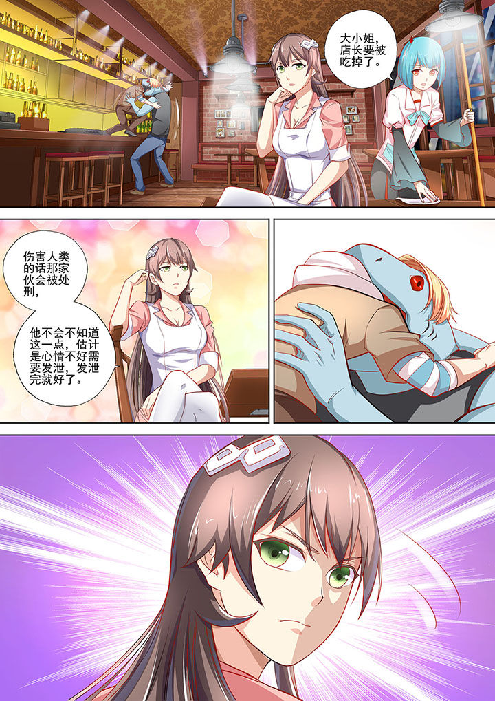 《妖灵酒吧》第4章 第4页