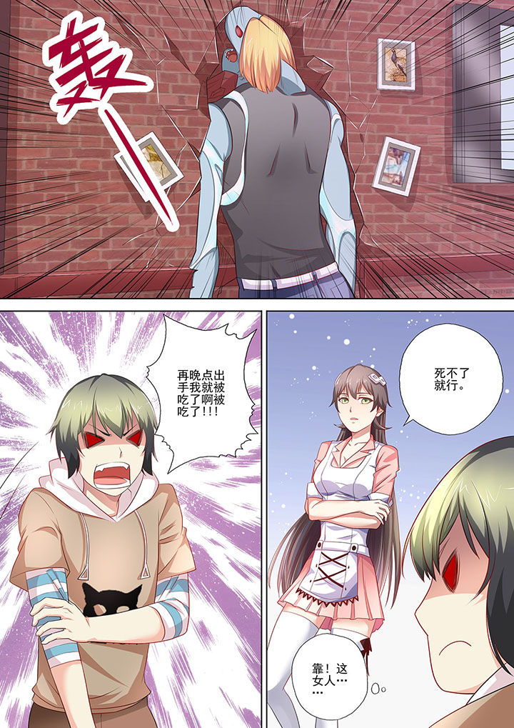 《妖灵酒吧》第4章 第7页