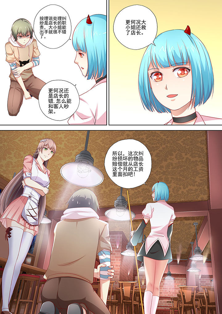 《妖灵酒吧》第4章 第8页