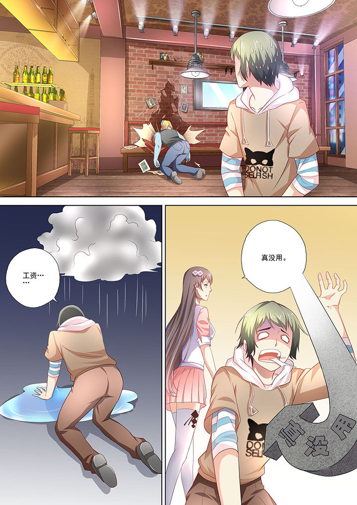 《妖灵酒吧》第4章 第9页