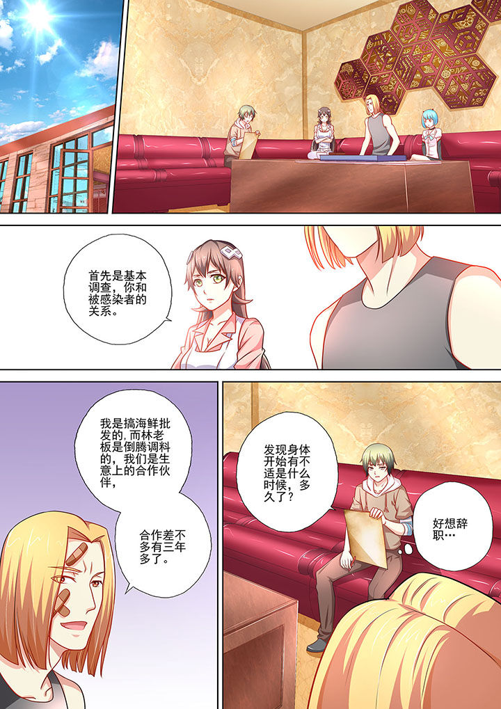 《妖灵酒吧》第6章 第1页
