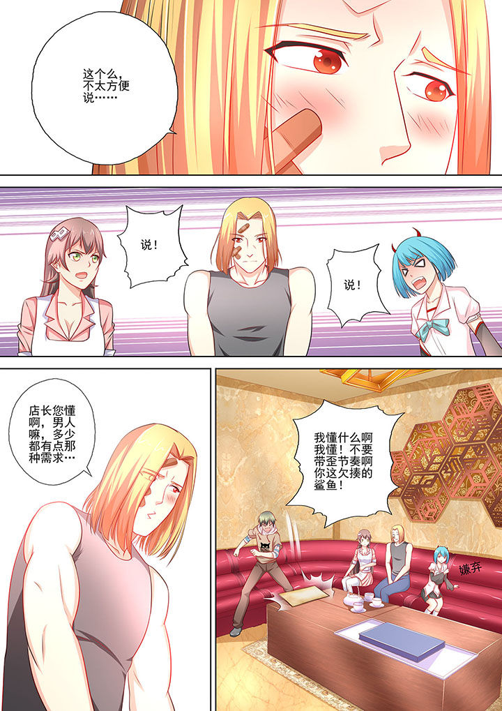 《妖灵酒吧》第6章 第2页