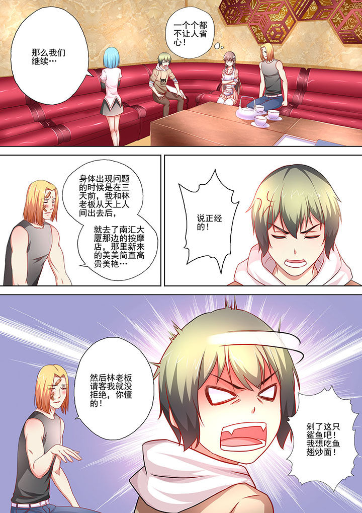 《妖灵酒吧》第6章 第3页