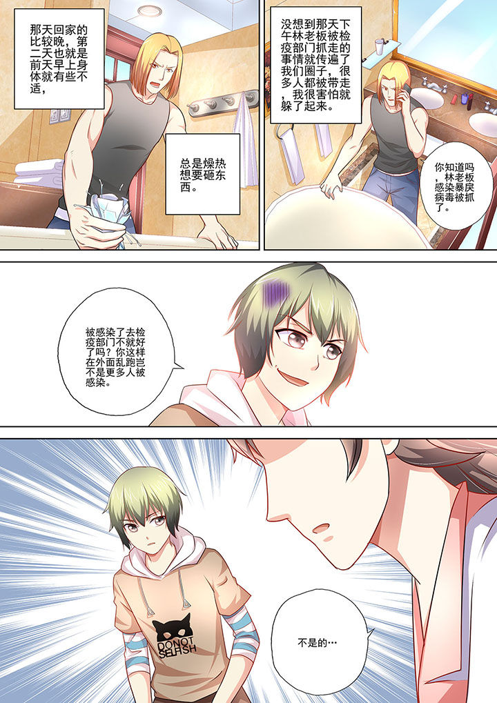 《妖灵酒吧》第6章 第4页
