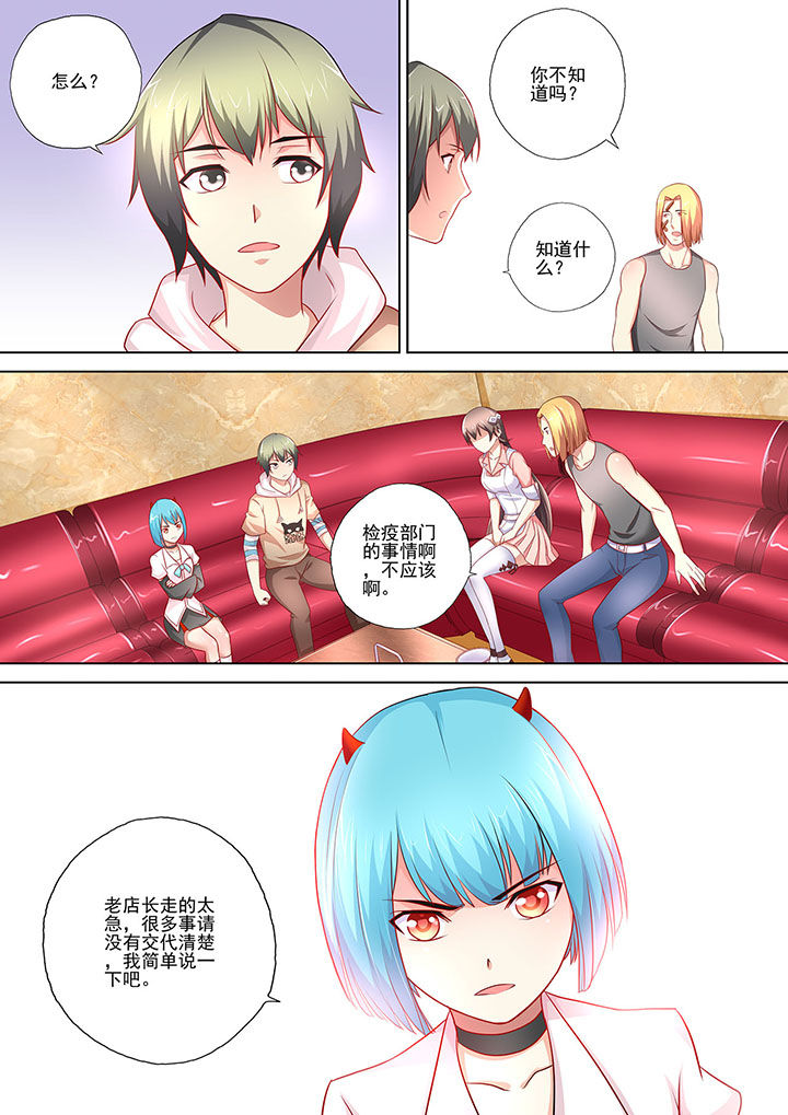 《妖灵酒吧》第6章 第5页
