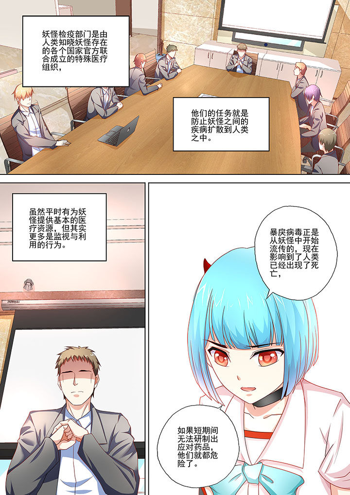 《妖灵酒吧》第6章 第7页