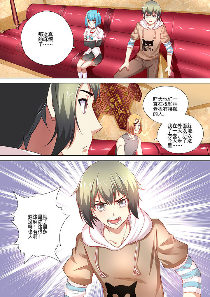 《妖灵酒吧》第6章 第8页
