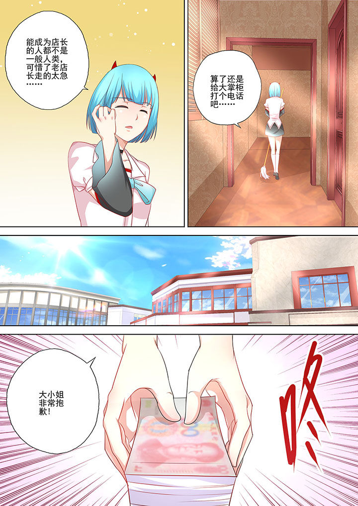 《妖灵酒吧》第5章 第1页