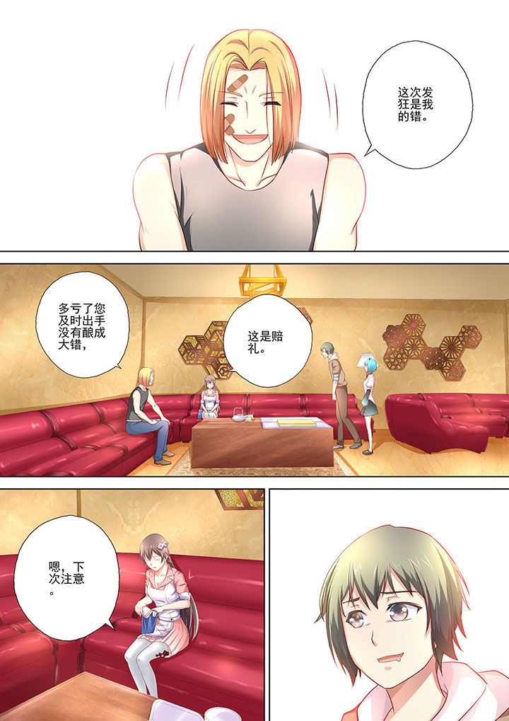 《妖灵酒吧》第5章 第2页