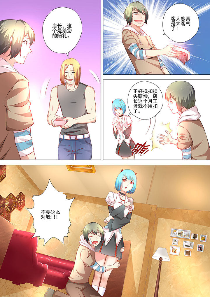 《妖灵酒吧》第5章 第3页