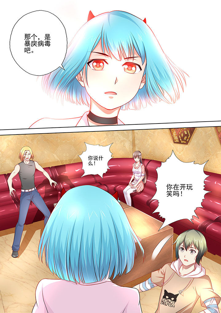 《妖灵酒吧》第5章 第4页