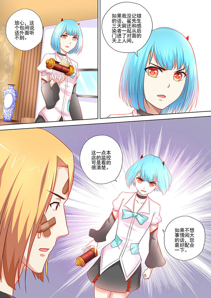 《妖灵酒吧》第5章 第5页