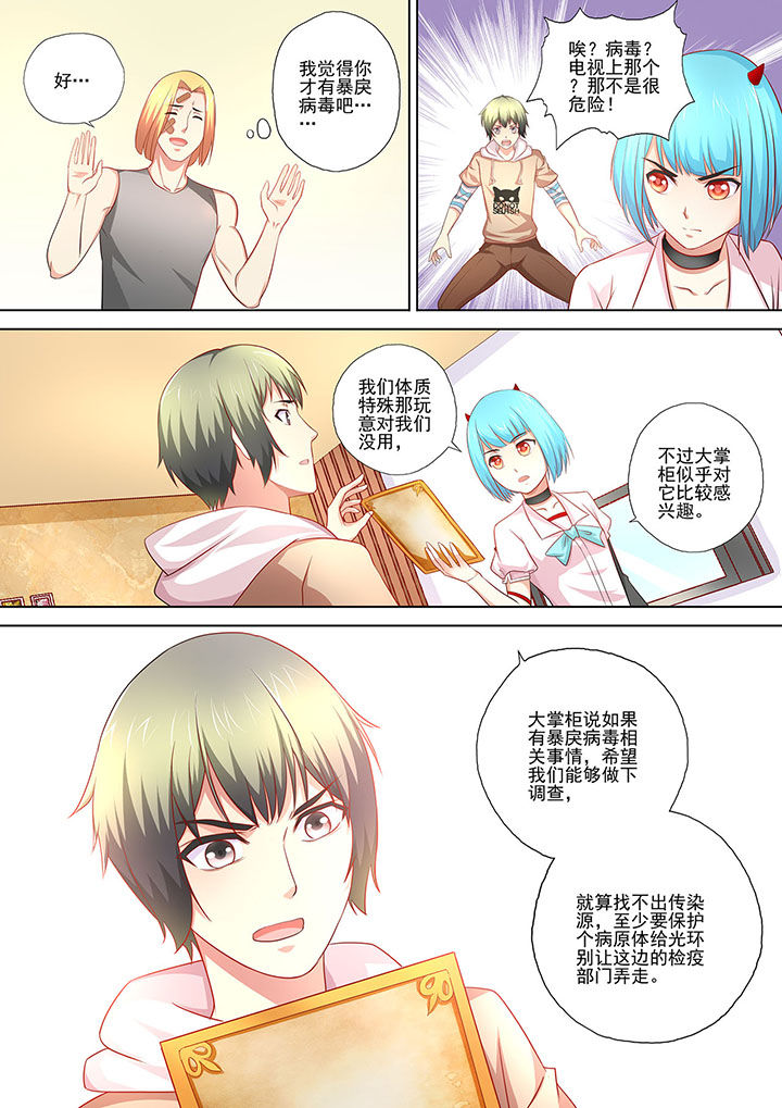《妖灵酒吧》第5章 第6页