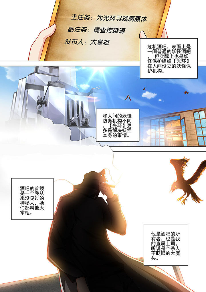 《妖灵酒吧》第5章 第7页