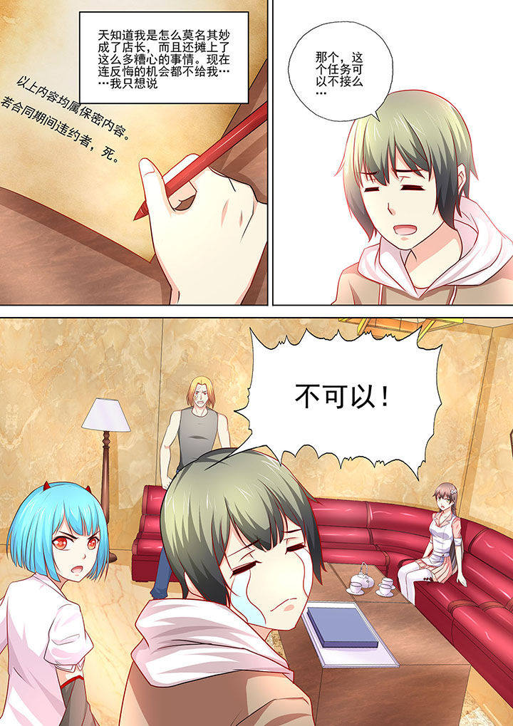 《妖灵酒吧》第5章 第8页