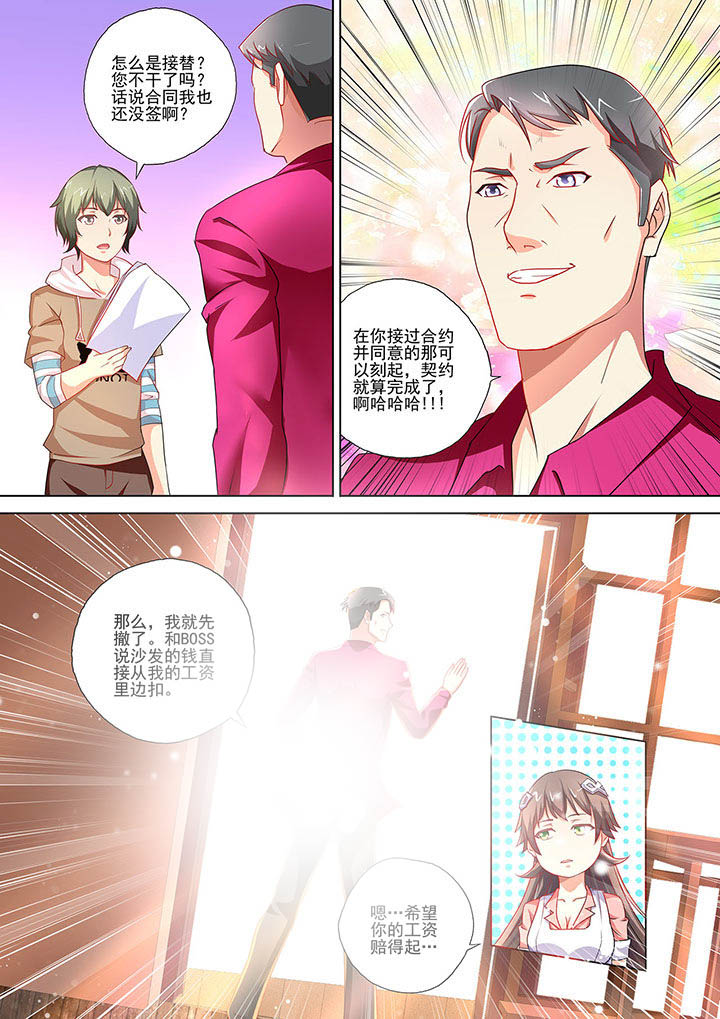 《妖灵酒吧》第3章 第2页