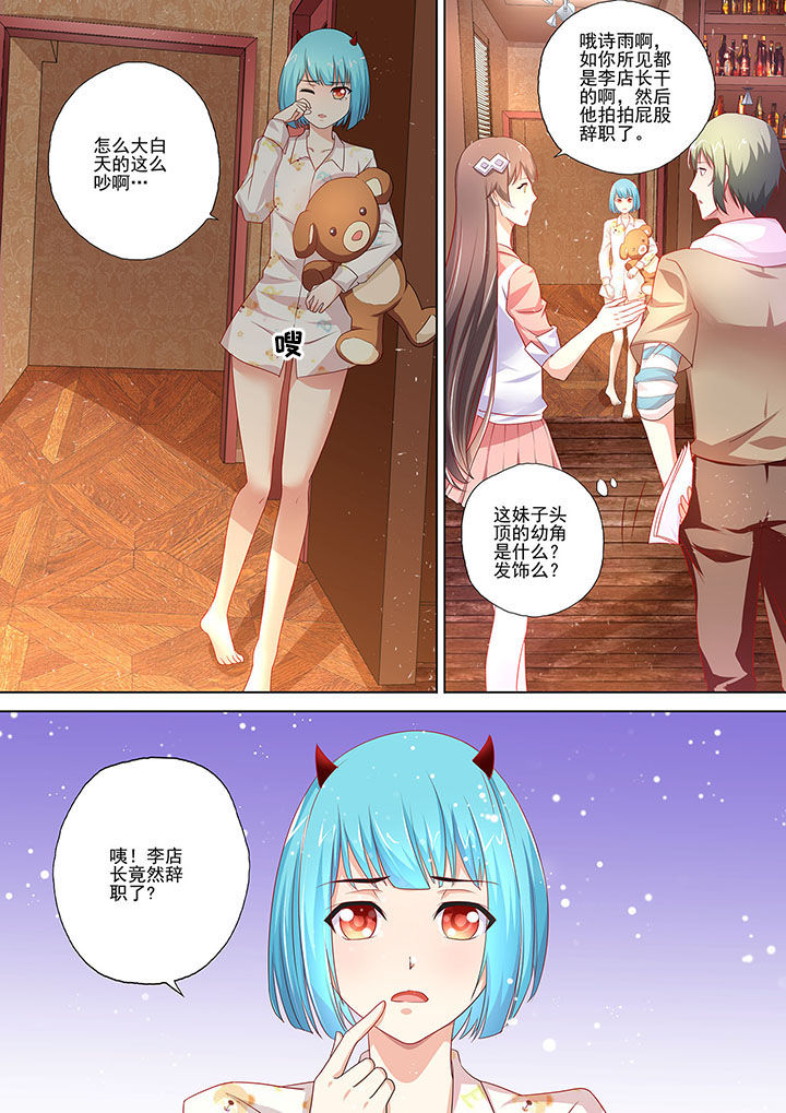 《妖灵酒吧》第3章 第4页