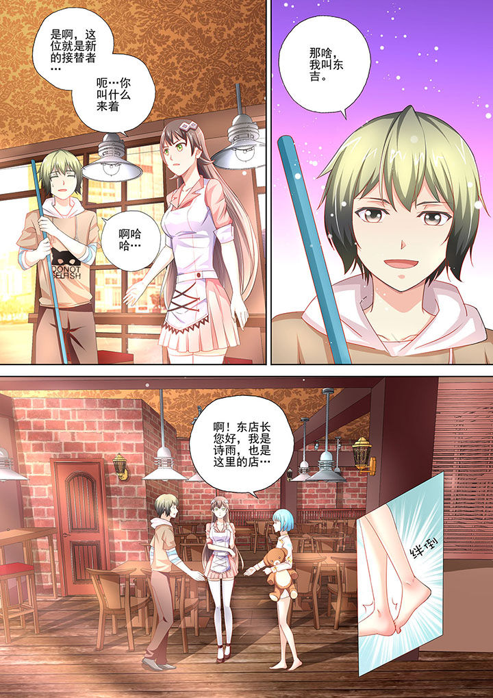 《妖灵酒吧》第3章 第5页