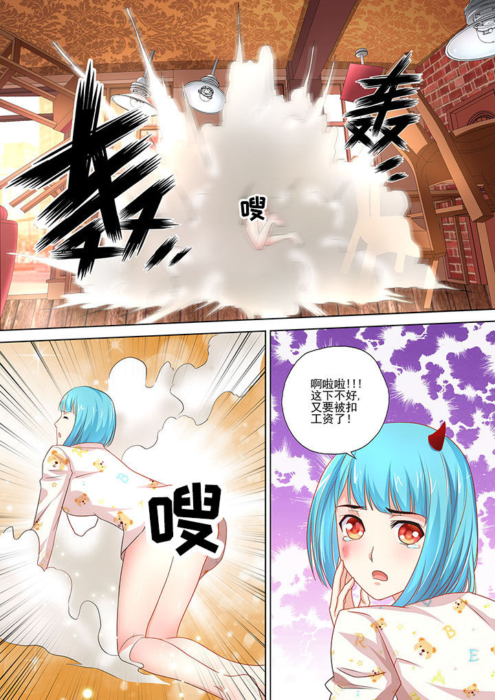 《妖灵酒吧》第3章 第7页