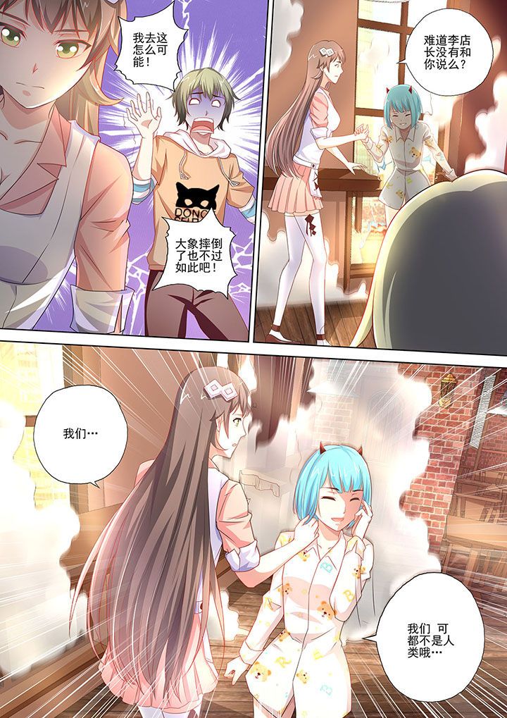 《妖灵酒吧》第3章 第8页
